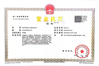 北京爱体育网页版登录入口-爱体育（中国）设计工程有限公司营业执照