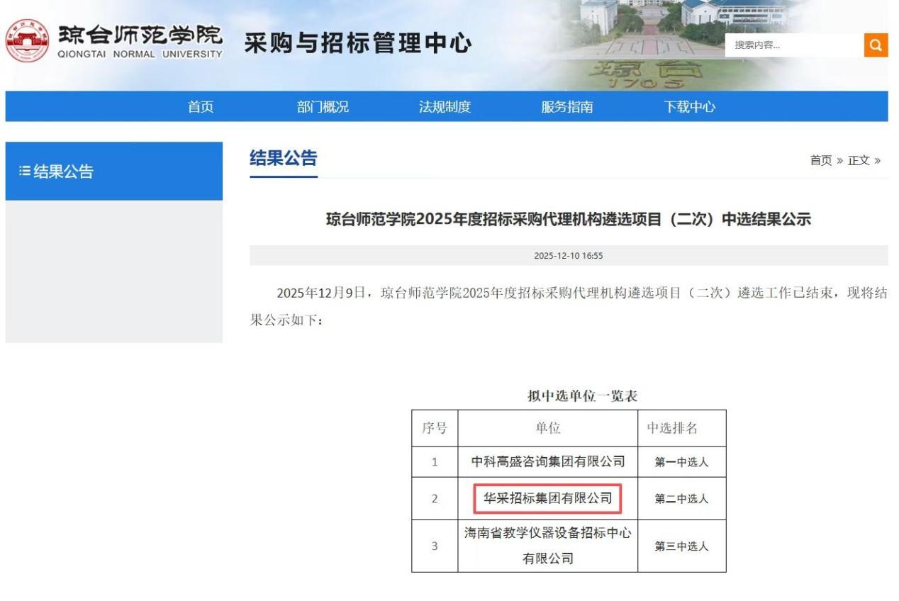 爱体育网页版登录入口-爱体育（中国）招标集团连获七家优质单位认可 成功入围多领域招标代理机构 