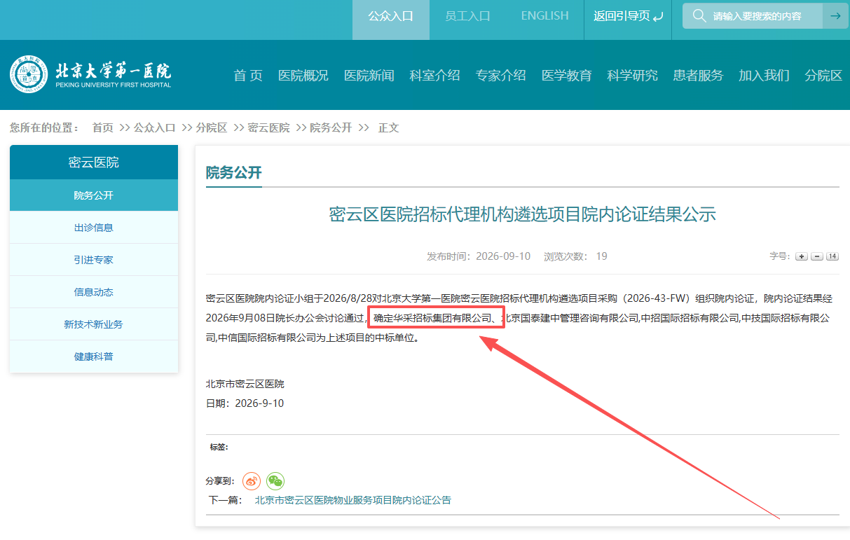 爱体育网页版登录入口-爱体育（中国）招标集团成功入围多家单位咨询服务库