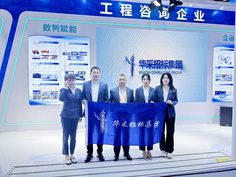 爱体育网页版登录入口-爱体育（中国）招标集团亮相2026服贸会工程咨询与建筑服务专题展